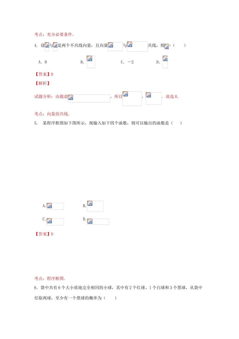 江西省新余一中、宜春一中高三数学7月联考试卷 文（含解析）-人教版高三全册数学试题_第2页