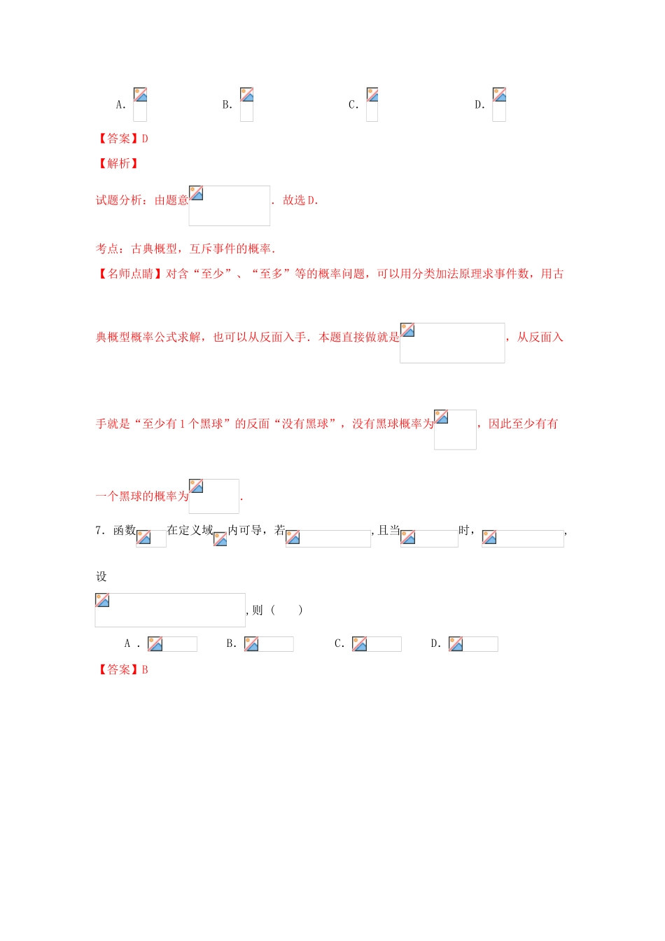 江西省新余一中、宜春一中高三数学7月联考试卷 文（含解析）-人教版高三全册数学试题_第3页