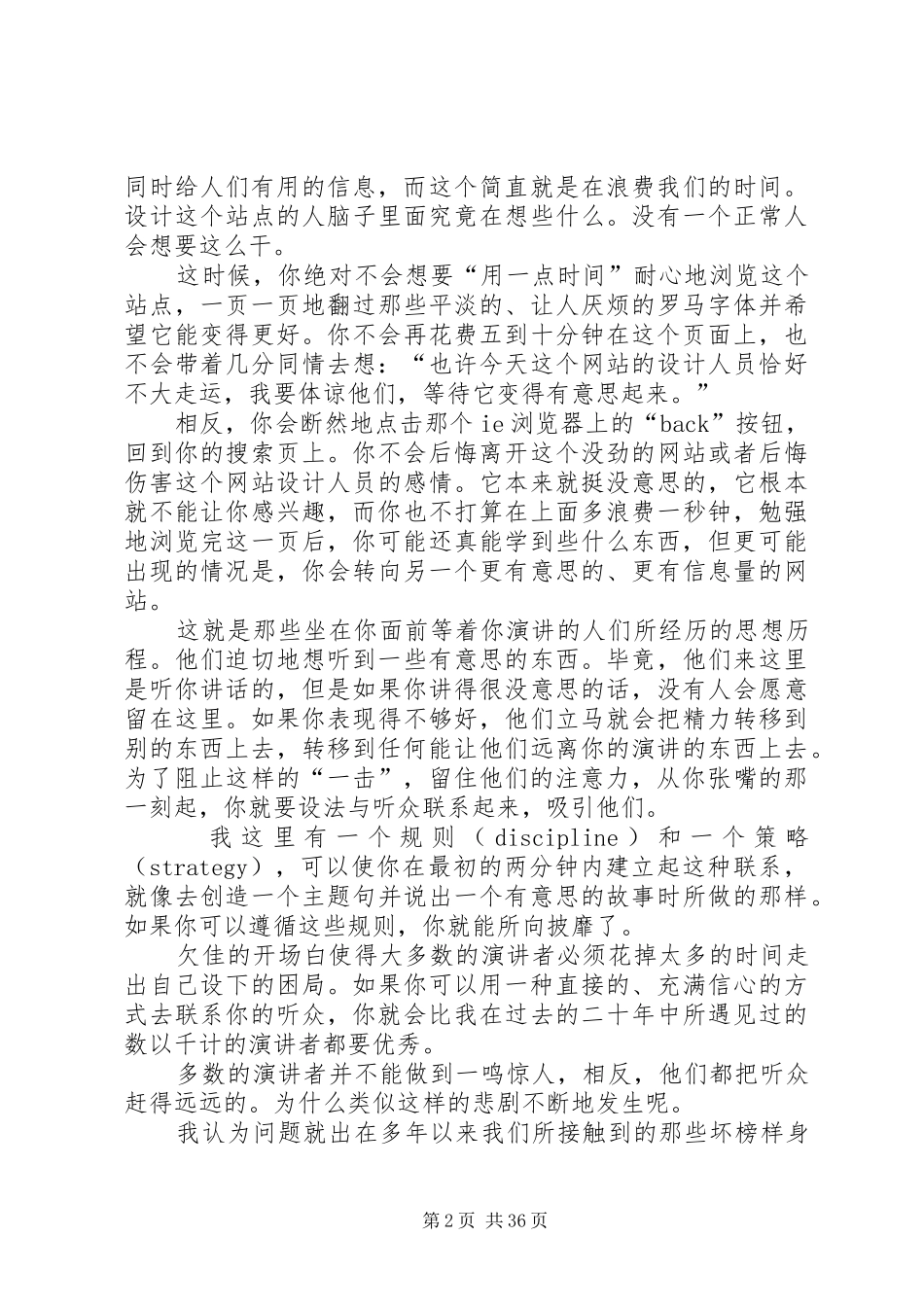 九步成为演讲稿高手第四章好的开场是成功的一半_第2页