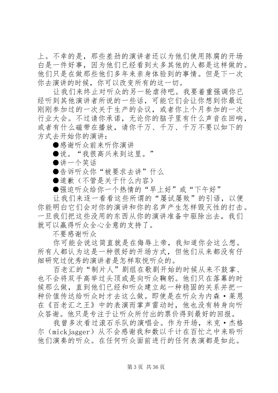 九步成为演讲稿高手第四章好的开场是成功的一半_第3页