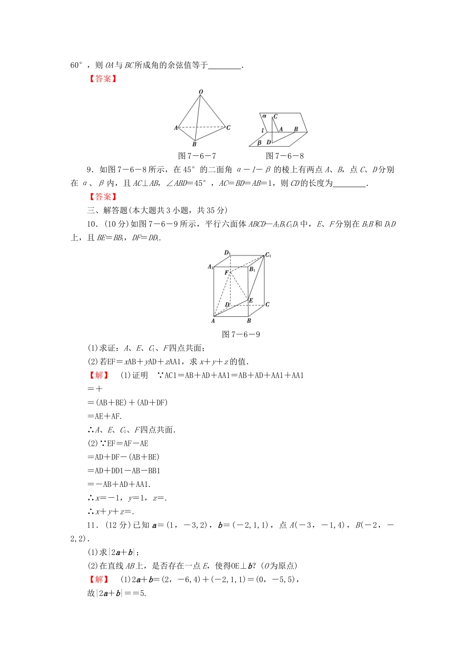 高考数学大一轮复习 课时限时检测（四十三）空间向量及其运算-人教版高三全册数学试题_第2页