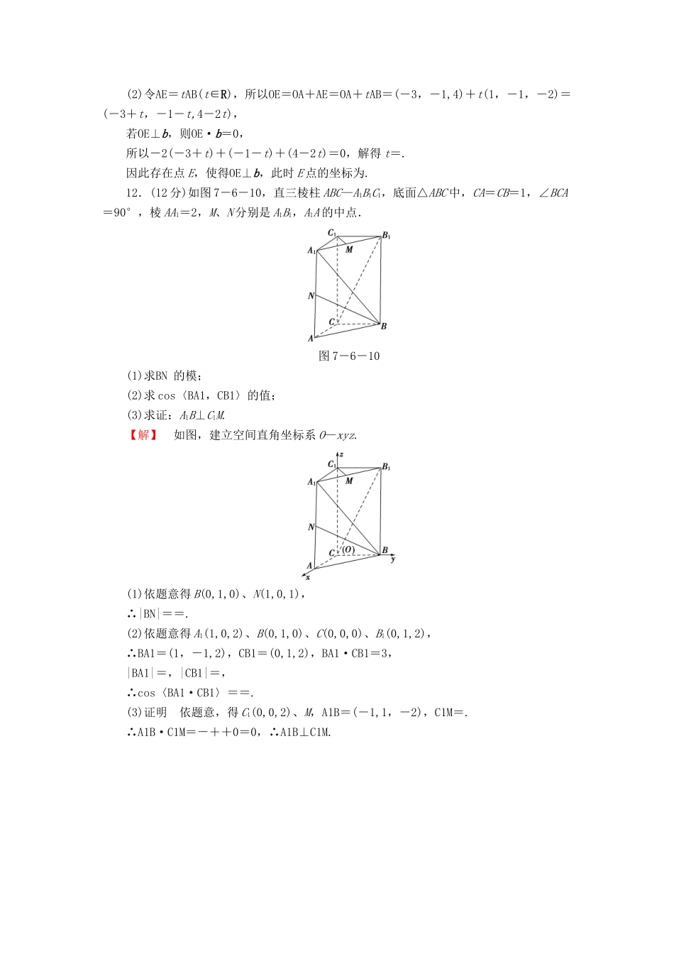 高考数学大一轮复习 课时限时检测（四十三）空间向量及其运算-人教版高三全册数学试题_第3页