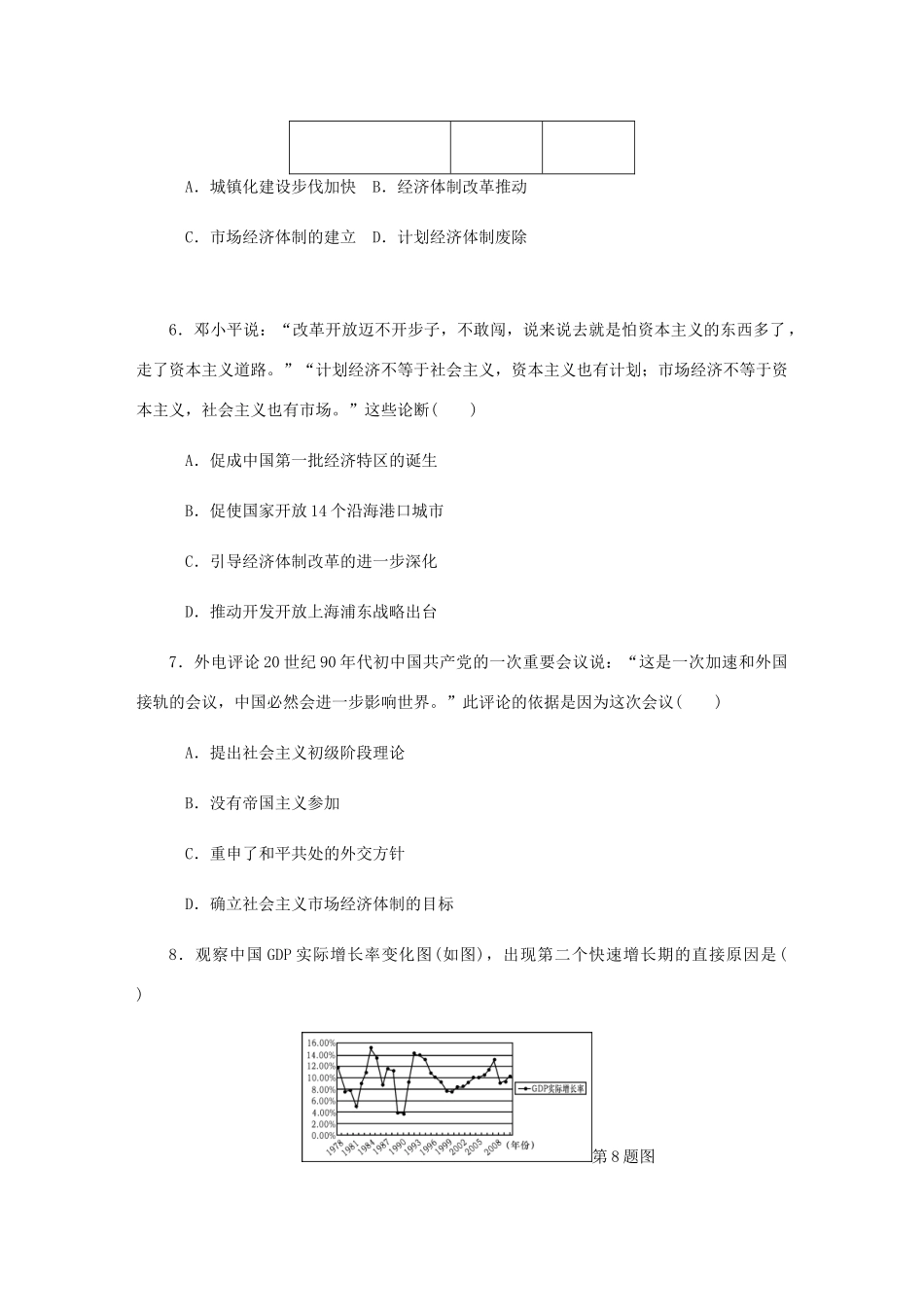 （江苏专版）高考历史总复习 第24讲 新时期的社会主义现代化建设课时作业-人教版高三全册历史试题_第3页