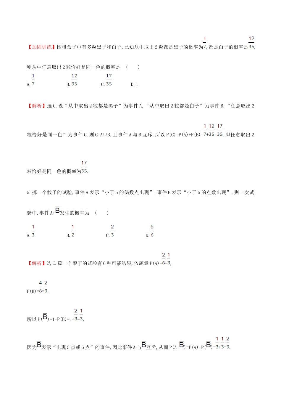 （全国版）高考数学一轮复习 第十章 计数原理、概率、随机变量 10.4 随机事件的概率课时提升作业 理-人教版高三全册数学试题_第2页
