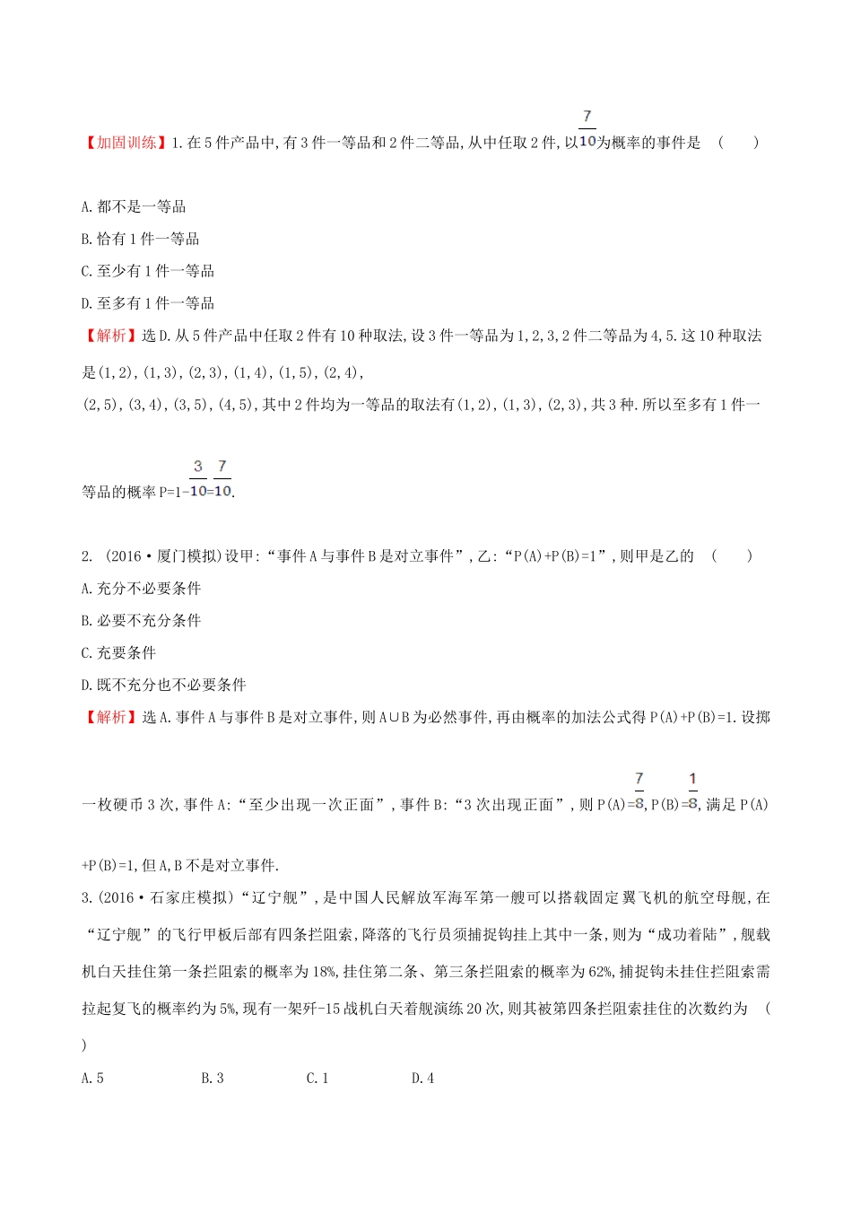 （全国版）高考数学一轮复习 第十章 计数原理、概率、随机变量 10.4 随机事件的概率课时提升作业 理-人教版高三全册数学试题_第3页