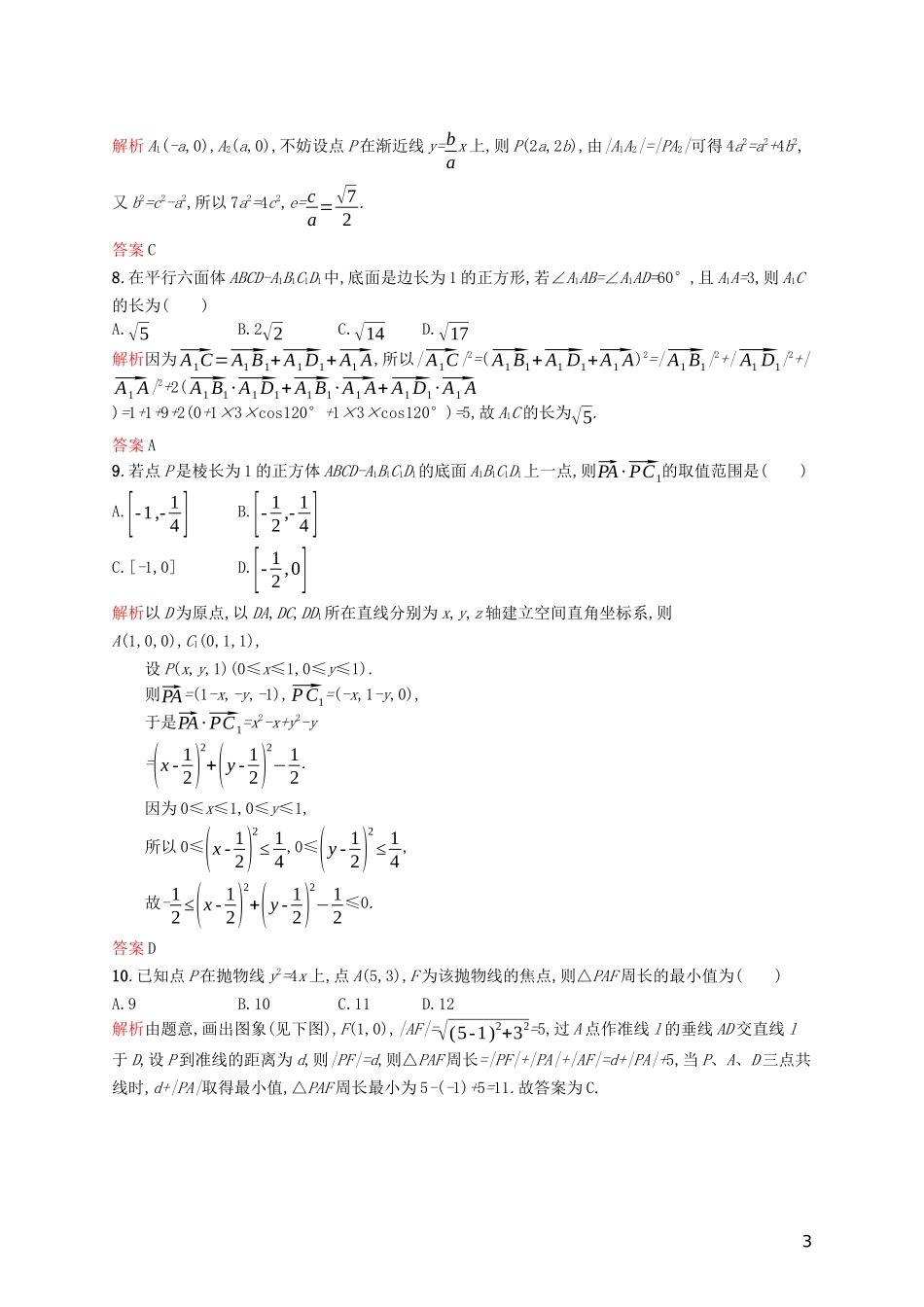 高中数学 模块综合测评（B）（含解析）新人教A版选修2-1-新人教A版高二选修2-1数学试题_第3页