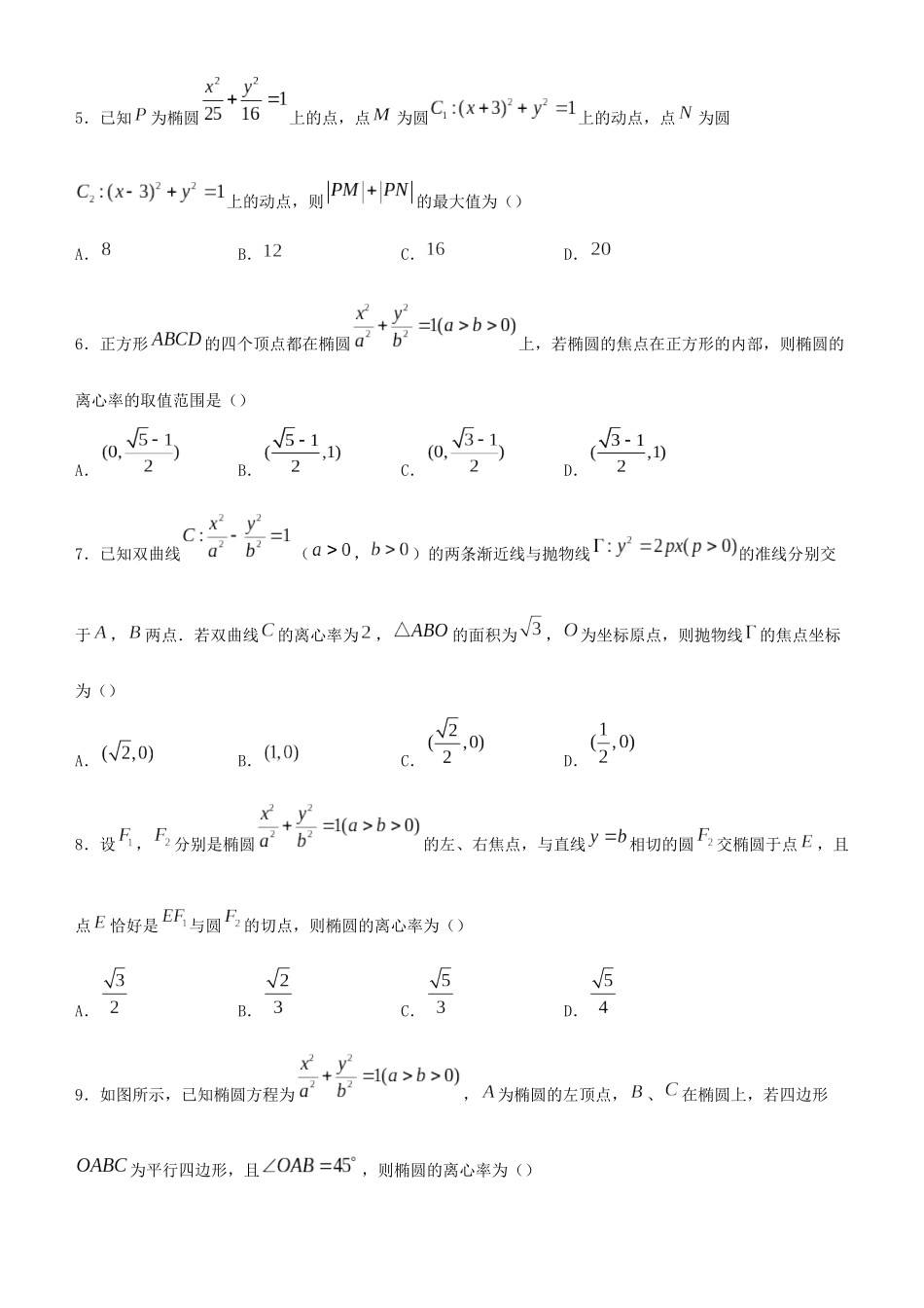 高考数学二轮复习 疯狂专练11 圆锥曲线（文）-人教版高三全册数学试题_第2页