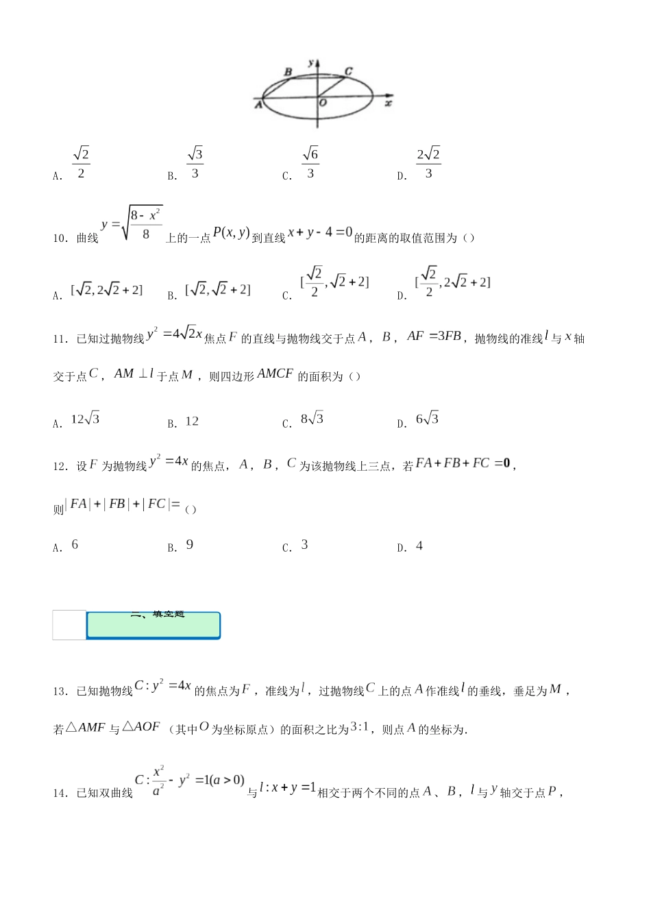 高考数学二轮复习 疯狂专练11 圆锥曲线（文）-人教版高三全册数学试题_第3页