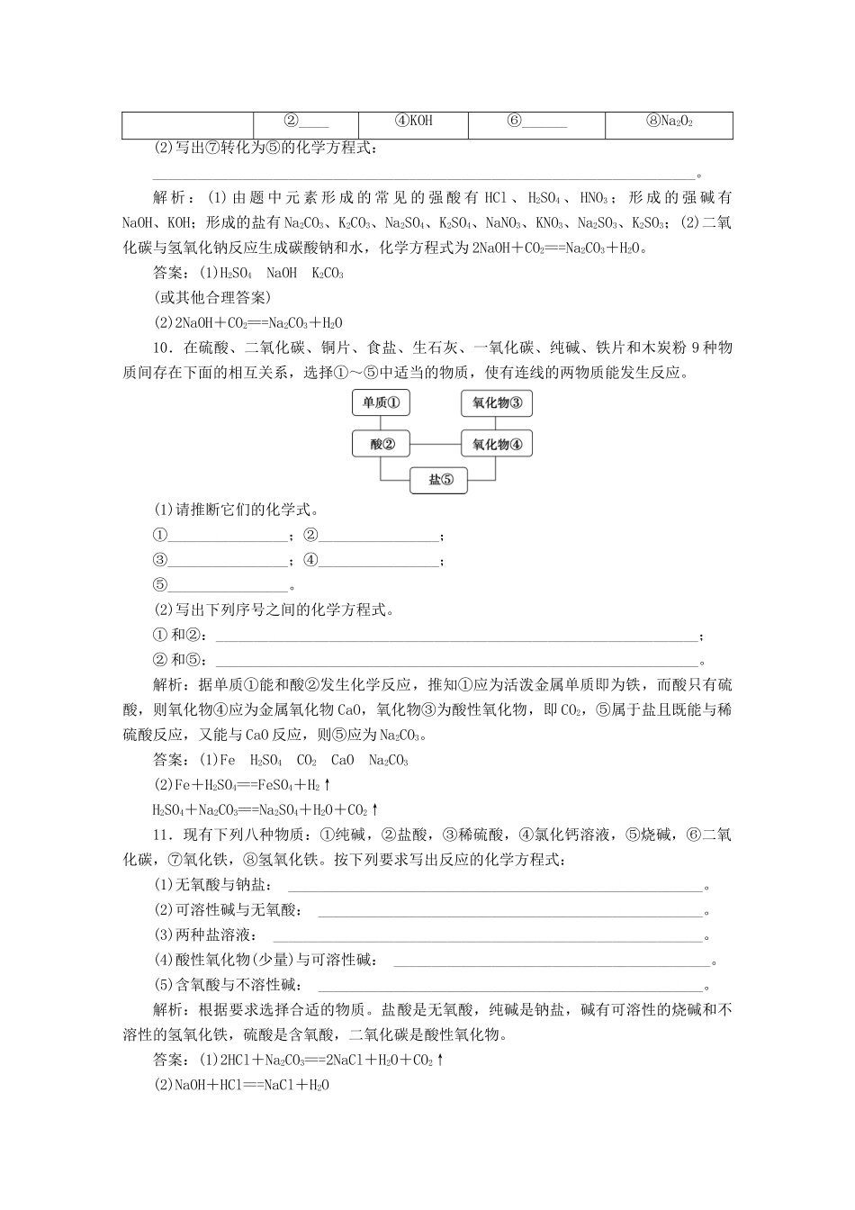 高中化学 2.1 第1课时 物质的分类练习（含解析）鲁科版必修第一册-鲁科版高一第一册化学试题_第3页