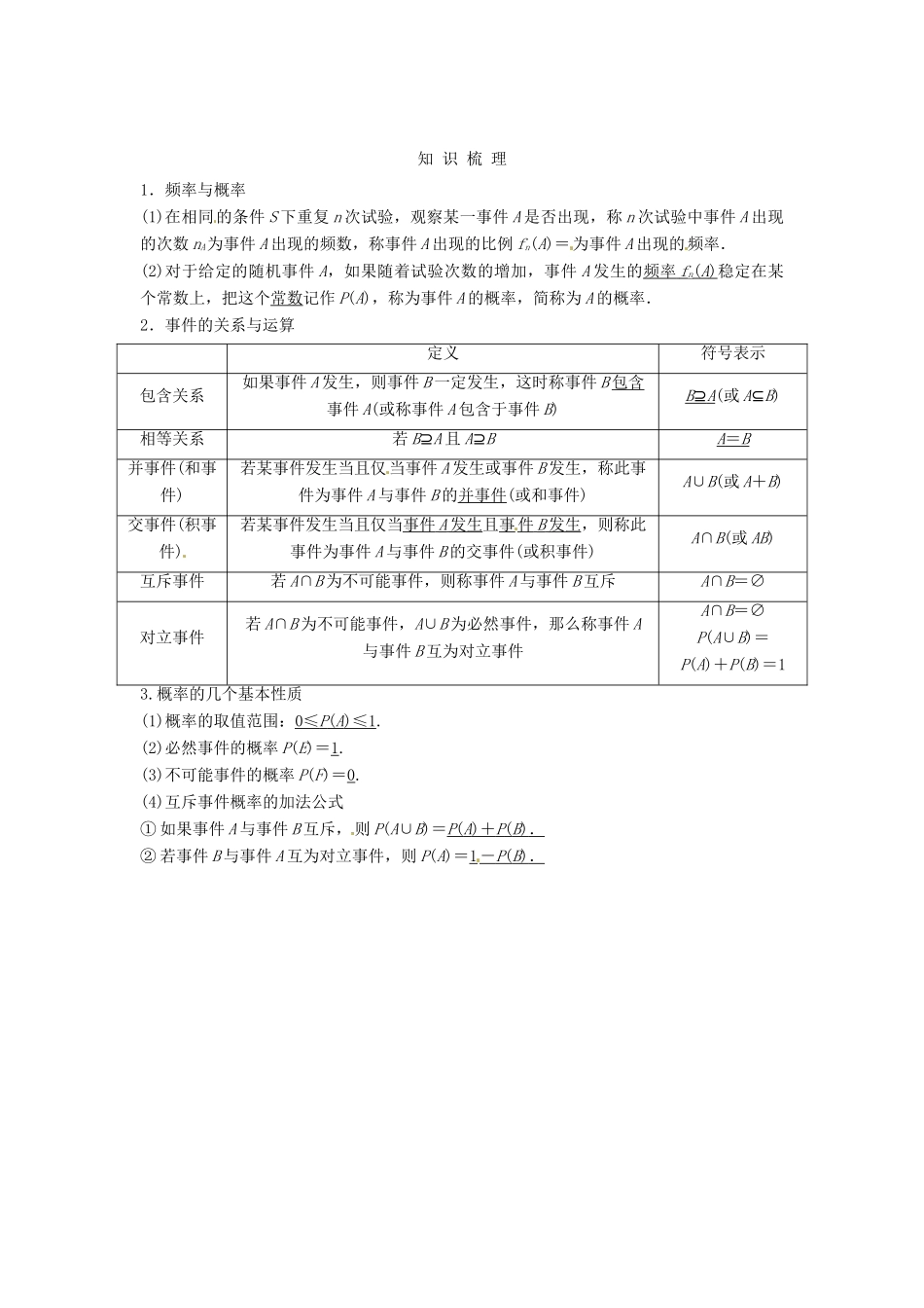 高考数学复习 专题14 计数原理与概率统计 随机事件的概率考点剖析-人教版高三全册数学试题_第2页