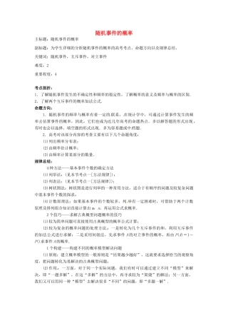 高考数学复习 专题14 计数原理与概率统计 随机事件的概率考点剖析-人教版高三全册数学试题