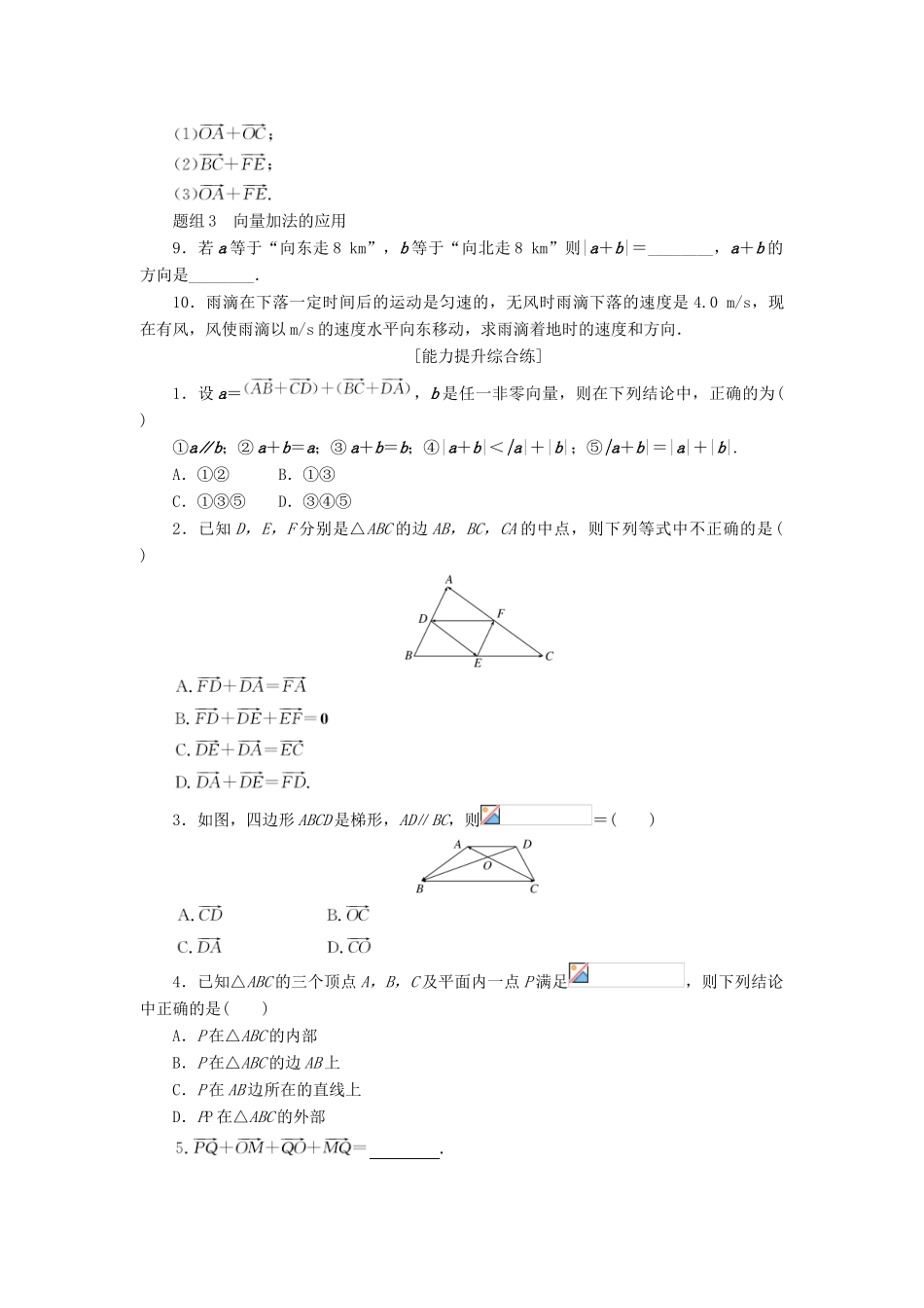 高中数学 课下能力提升（十四）新人教A版必修4-新人教A版高一必修4数学试题_第2页