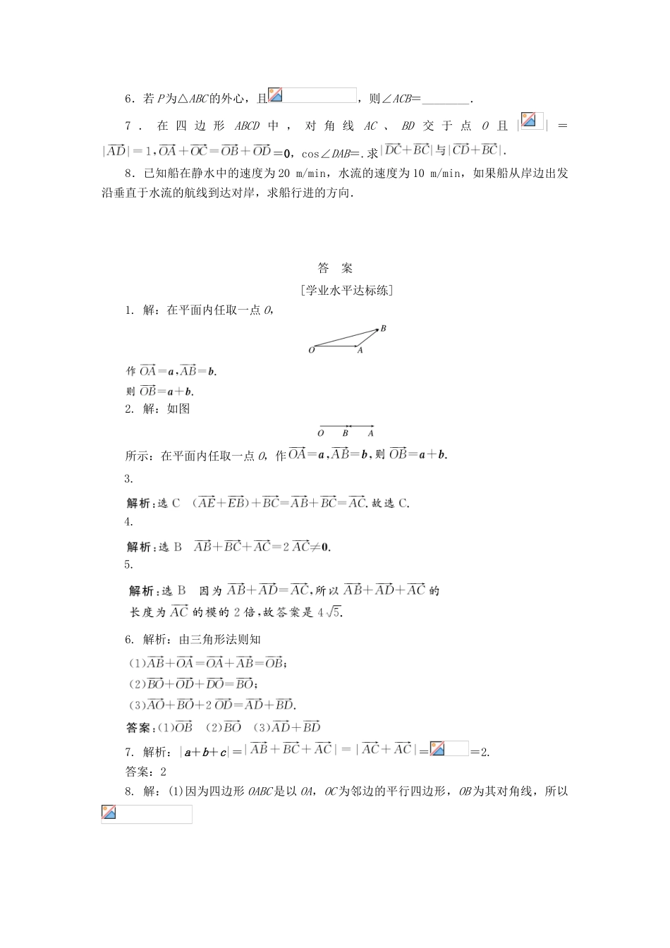 高中数学 课下能力提升（十四）新人教A版必修4-新人教A版高一必修4数学试题_第3页