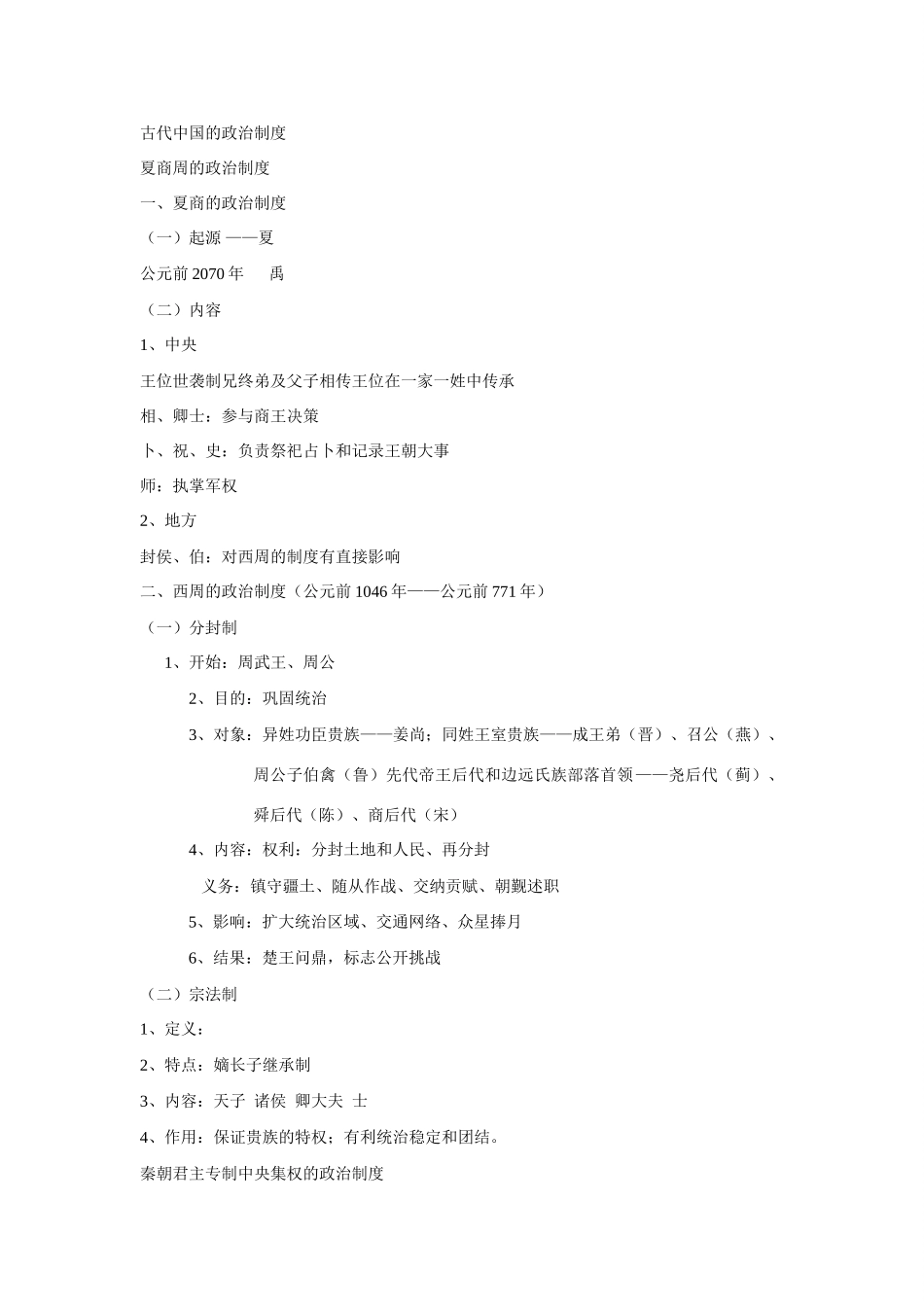 高考历史总复习中国古代史_第1页