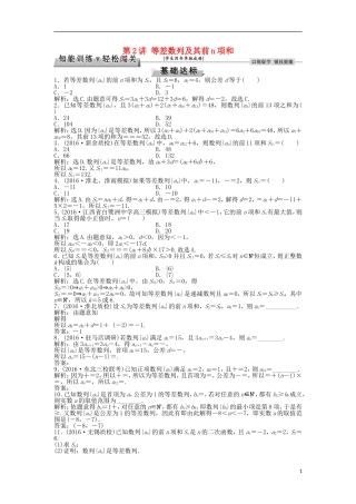 高考数学一轮复习 第5章 数列 第2讲 等差数列及其前n项和知能训练轻松闯关 理 北师大版-北师大版高三全册数学试题