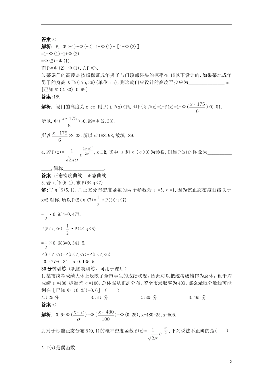 高中数学 第二章 概率 2.6 正态分布优化训练 苏教版选修2-3-苏教版高二选修2-3数学试题_第2页