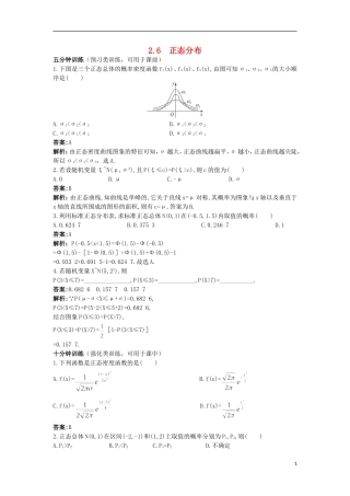 高中数学 第二章 概率 2.6 正态分布优化训练 苏教版选修2-3-苏教版高二选修2-3数学试题