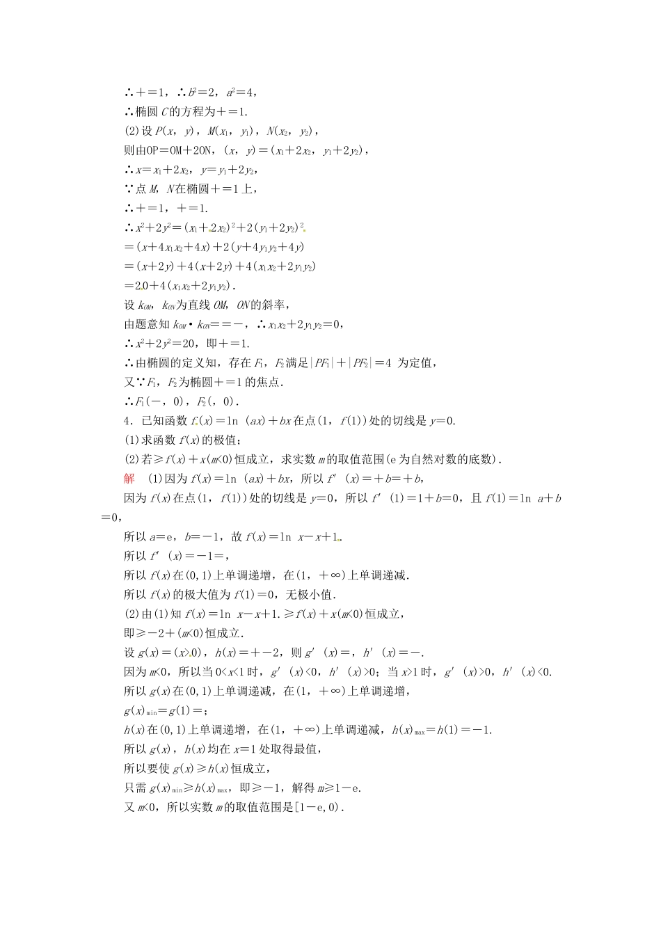 高考数学二轮复习 高难拉分攻坚特训5 文-人教版高三全册数学试题_第2页