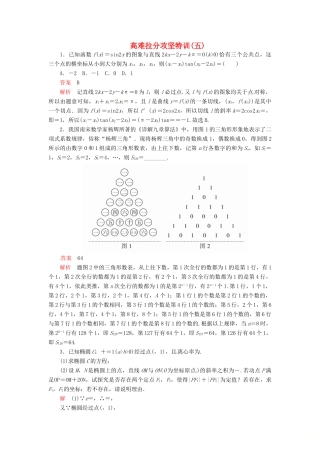 高考数学二轮复习 高难拉分攻坚特训5 文-人教版高三全册数学试题