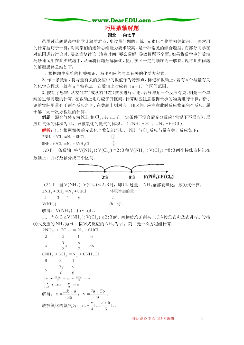 巧用数轴解题 学法指导 不分版本_第1页