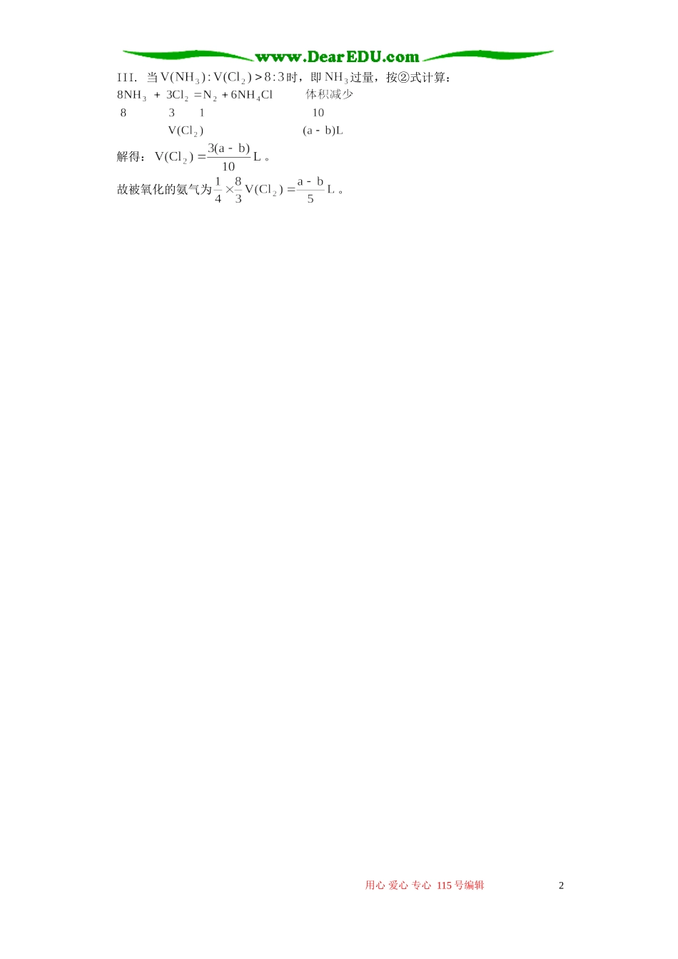 巧用数轴解题 学法指导 不分版本_第2页
