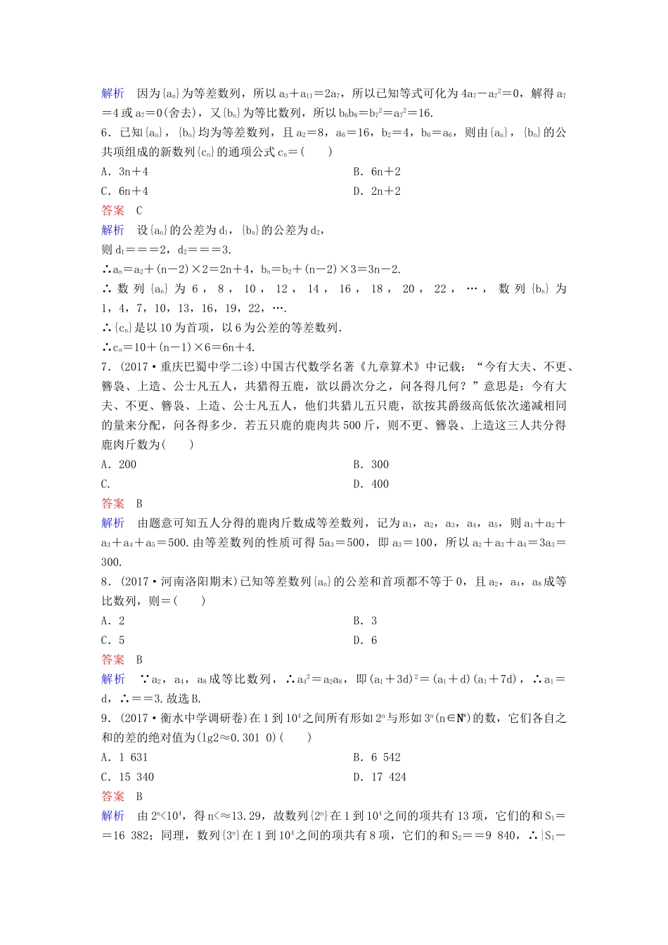 高考数学一轮总复习 第六章 数列 题组训练39 专题研究3 数列的综合应用 理-人教版高三全册数学试题_第2页