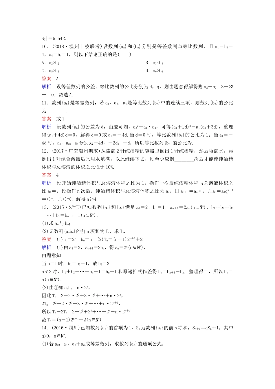 高考数学一轮总复习 第六章 数列 题组训练39 专题研究3 数列的综合应用 理-人教版高三全册数学试题_第3页