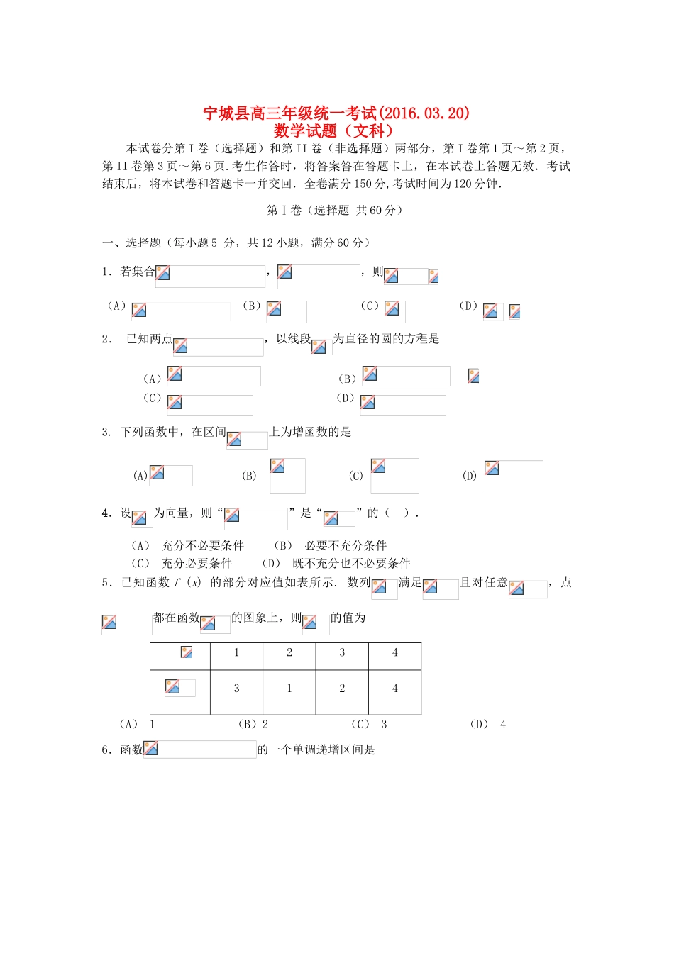 内蒙古赤峰市宁城县高三数学下学期第三次统一模拟考试试题 文-人教版高三全册数学试题_第1页