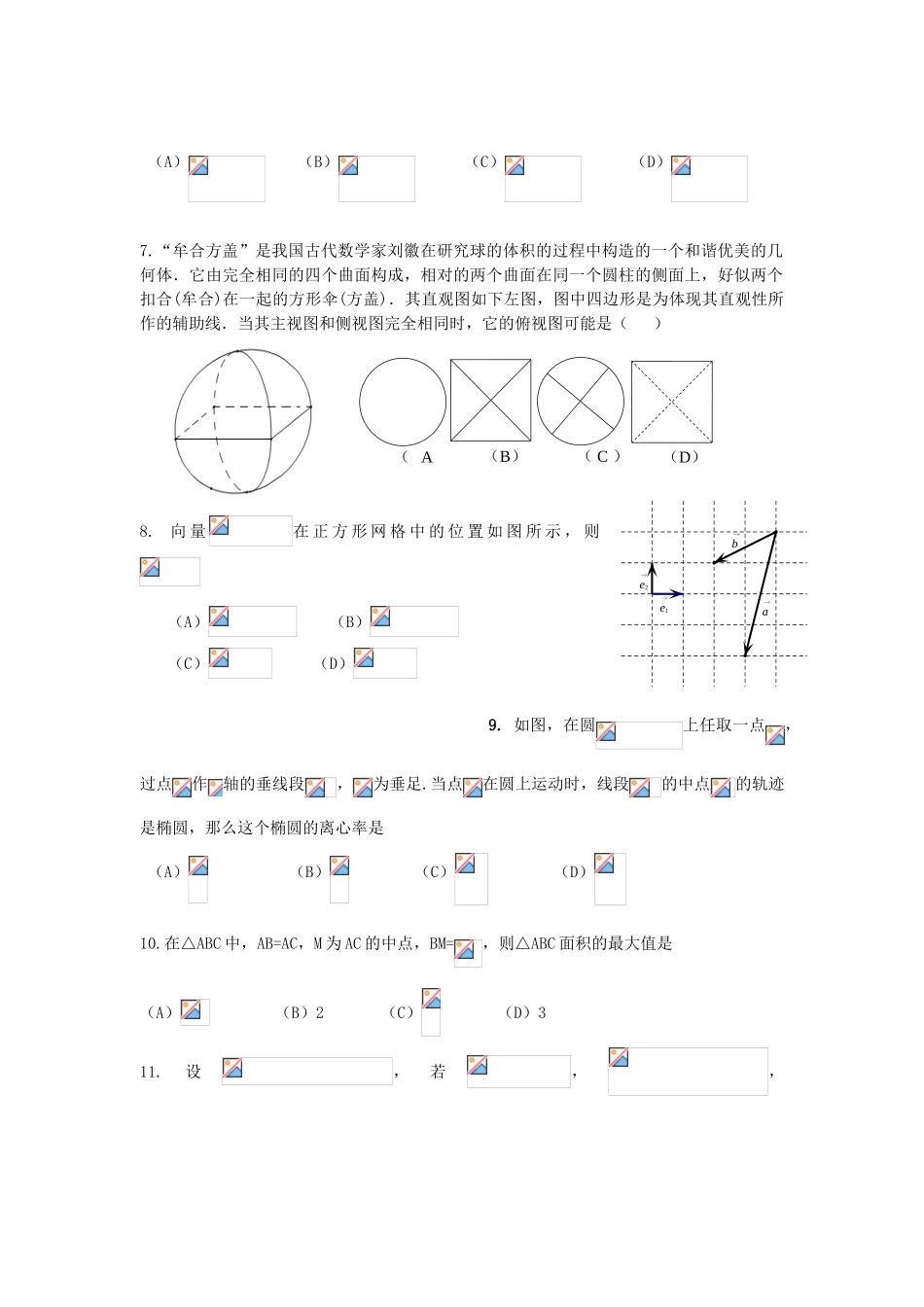 内蒙古赤峰市宁城县高三数学下学期第三次统一模拟考试试题 文-人教版高三全册数学试题_第2页
