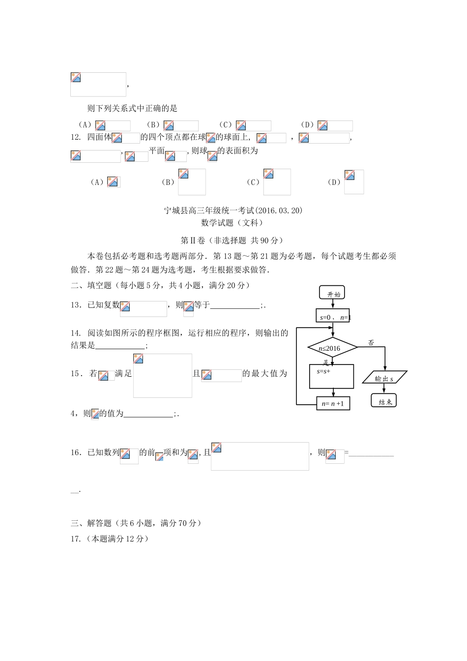 内蒙古赤峰市宁城县高三数学下学期第三次统一模拟考试试题 文-人教版高三全册数学试题_第3页