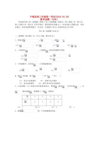 内蒙古赤峰市宁城县高三数学下学期第三次统一模拟考试试题 文-人教版高三全册数学试题