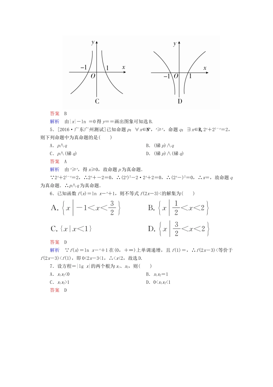 高考数学 专题突破练 1 函数的综合问题 文-人教版高三全册数学试题_第2页