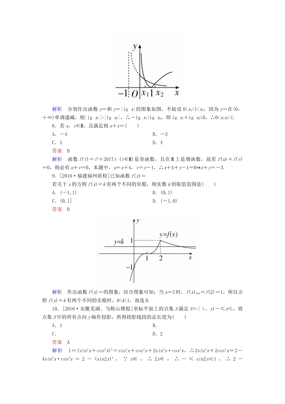 高考数学 专题突破练 1 函数的综合问题 文-人教版高三全册数学试题_第3页
