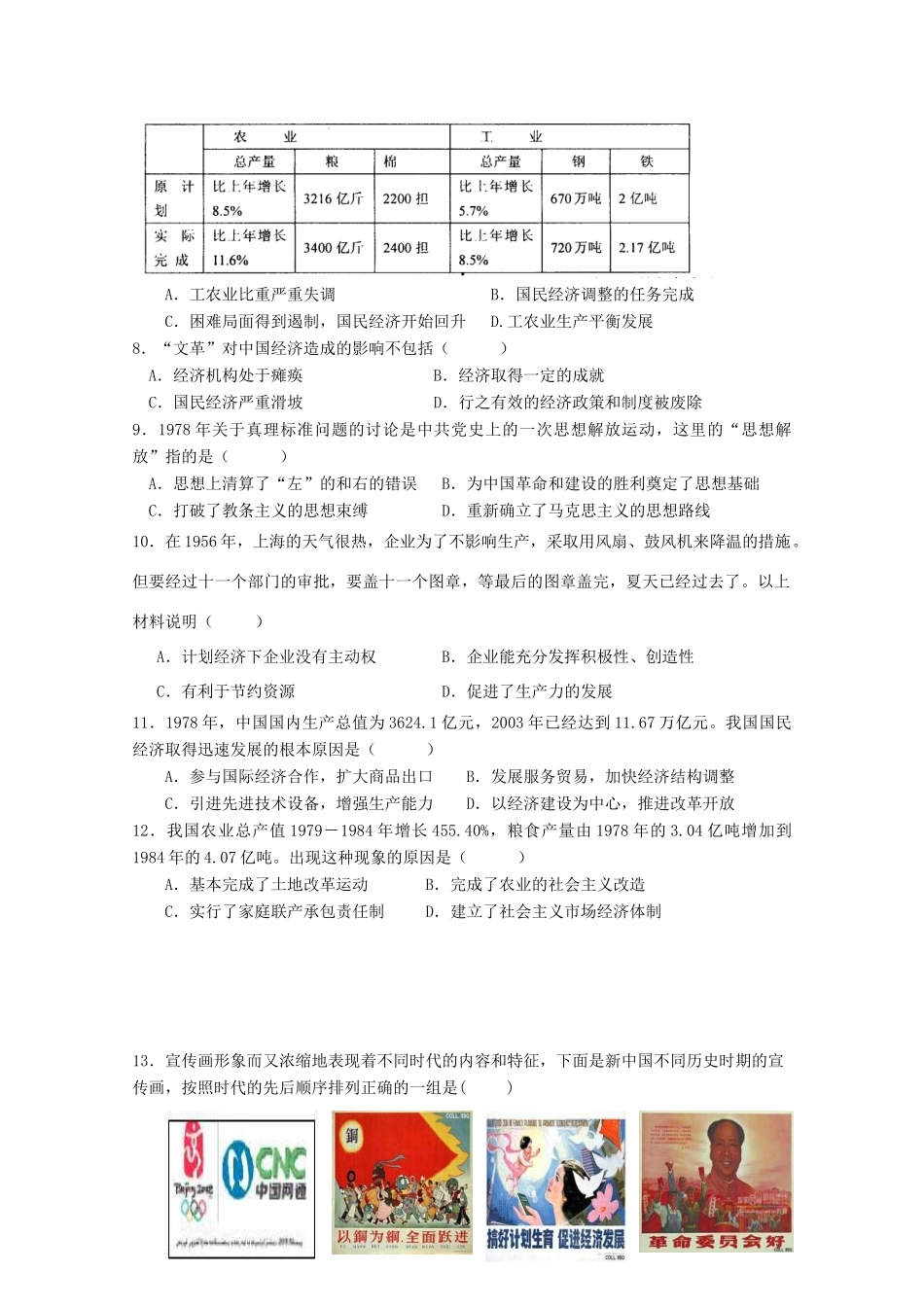 高一历史：第四单元《中国特色社会主义建设的道路》测试新人教_第2页