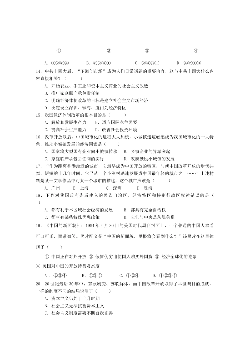 高一历史：第四单元《中国特色社会主义建设的道路》测试新人教_第3页