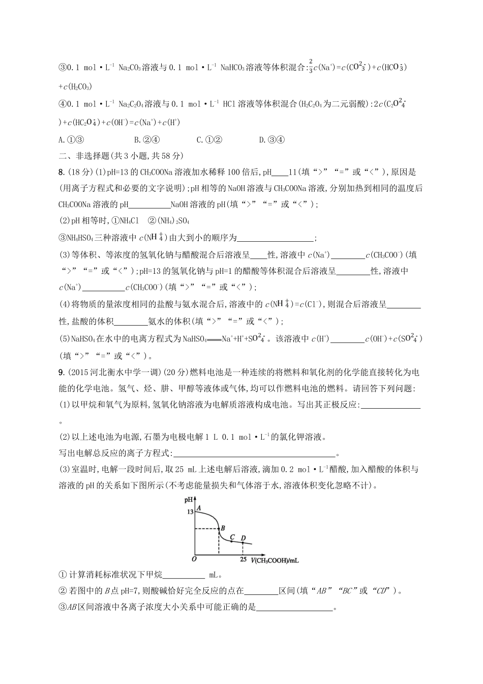 四川省广安市高考化学二轮复习 专题限时训练7 电解质溶液-人教版高三全册化学试题_第3页