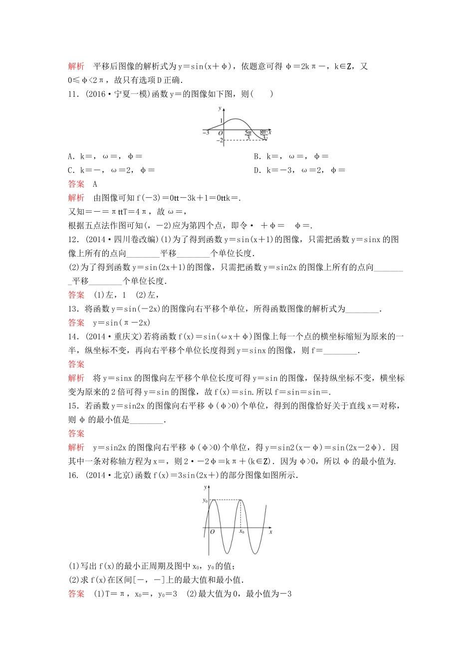 （新课标）高考数学大一轮复习 第四章 三角函数题组21 文-人教版高三全册数学试题_第3页