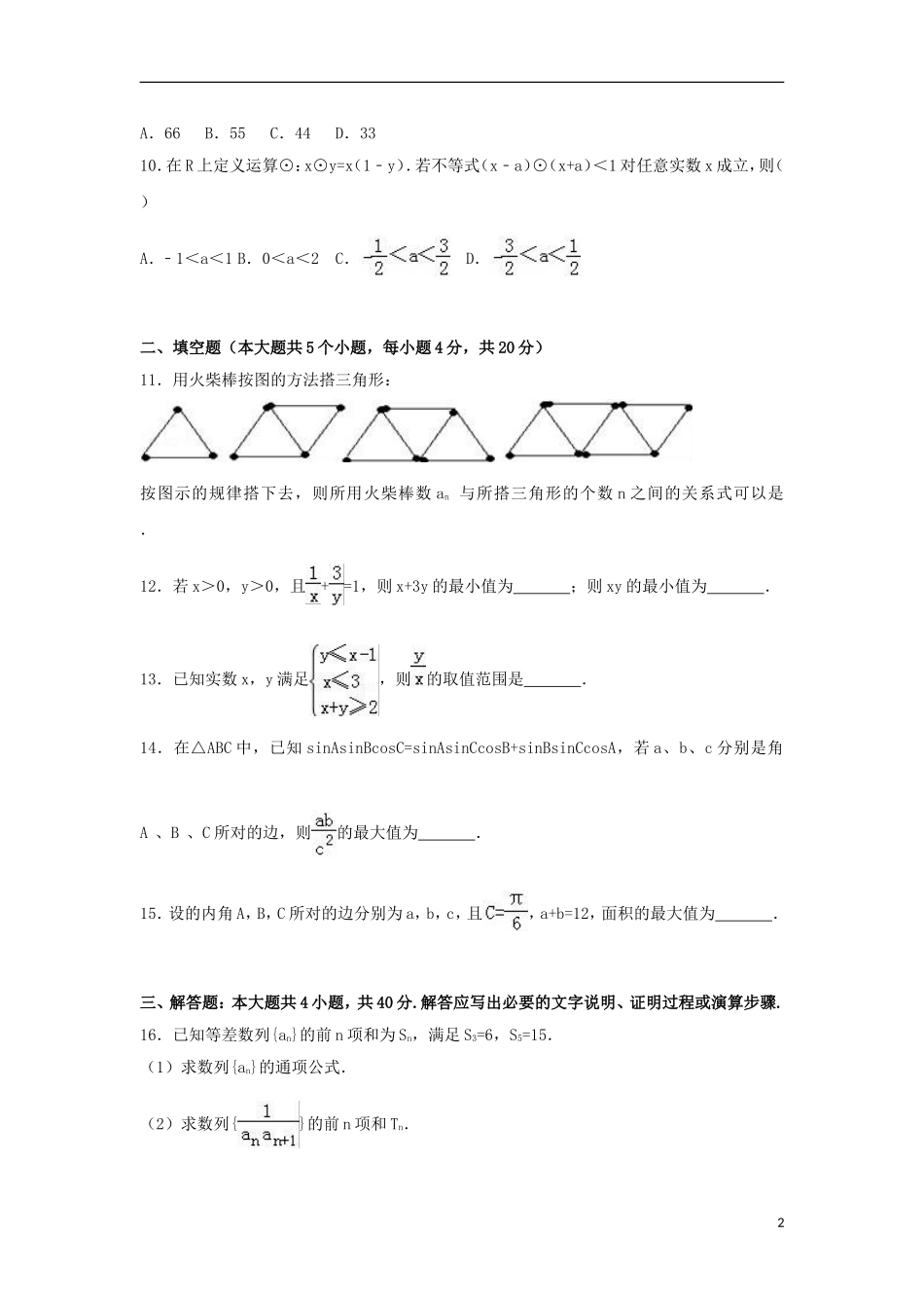 陕西省西安市高一数学下学期期末试卷（含解析）-人教版高一全册数学试题_第2页