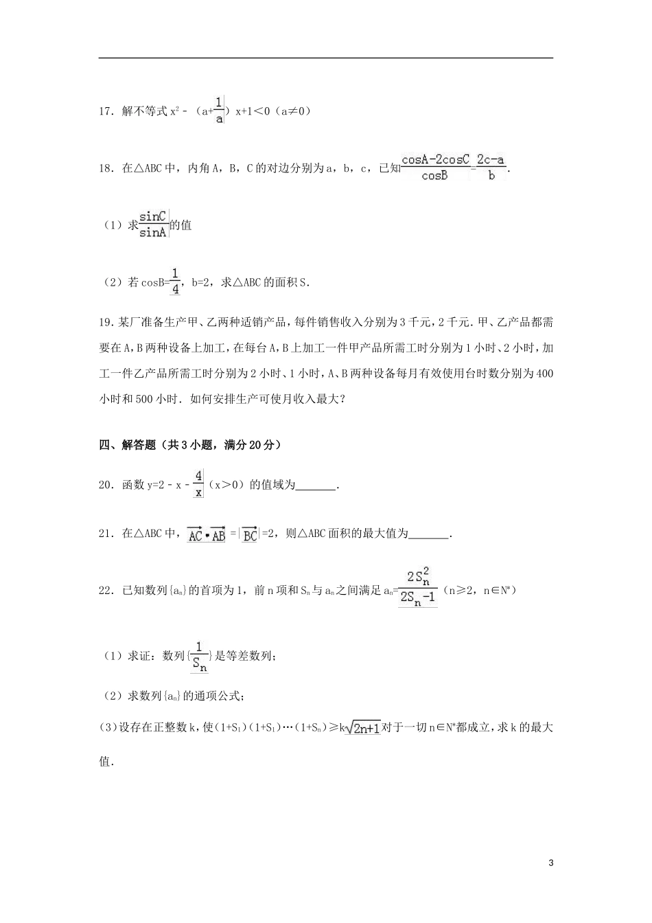 陕西省西安市高一数学下学期期末试卷（含解析）-人教版高一全册数学试题_第3页