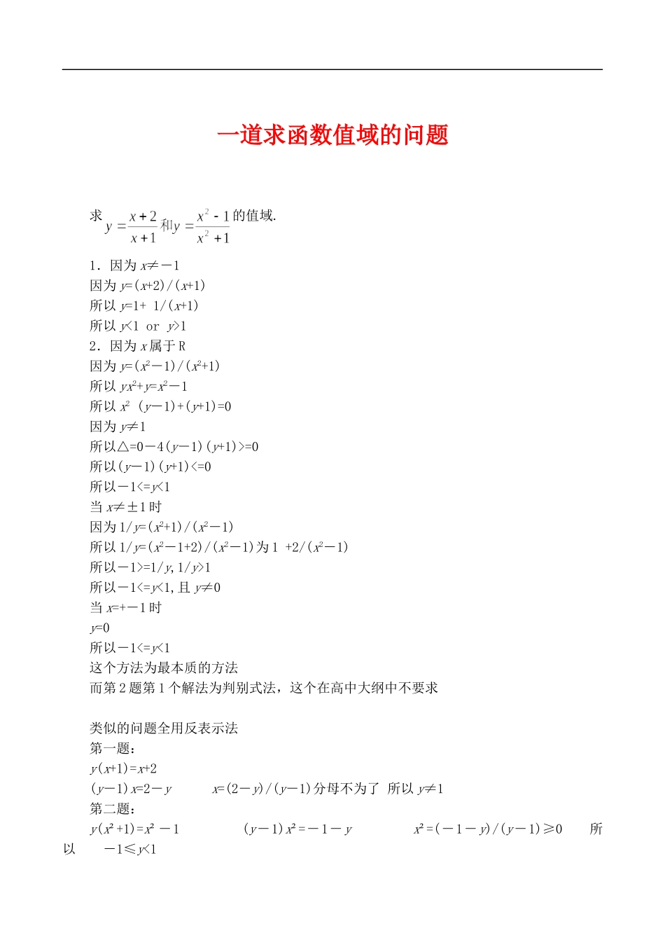 一道求函数值域的问题_第1页