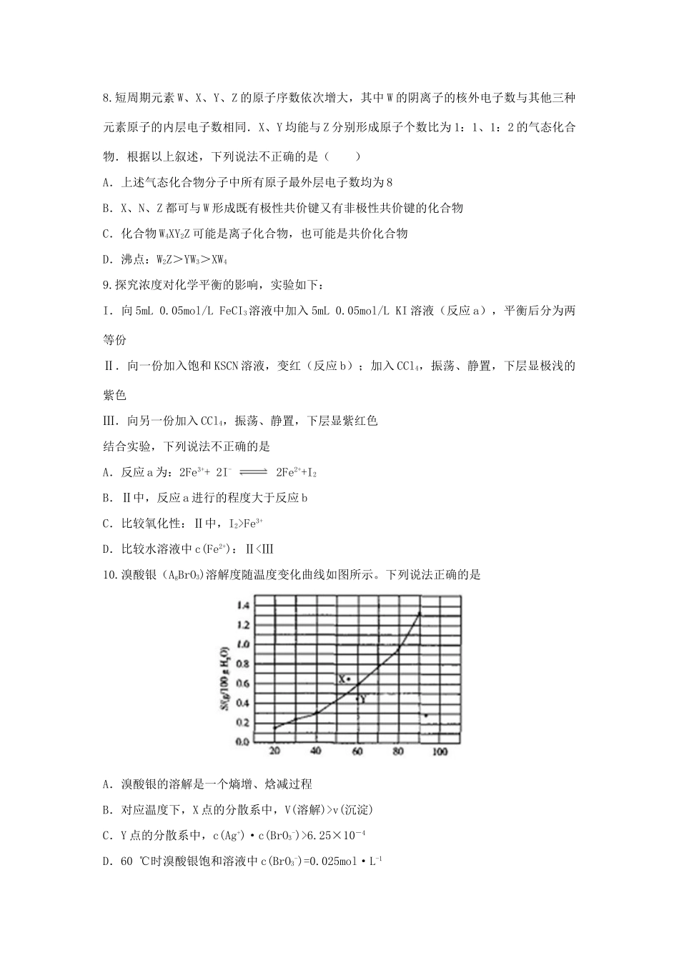 山东省滕州市高三化学4月阶段性自测题-人教版高三全册化学试题_第3页