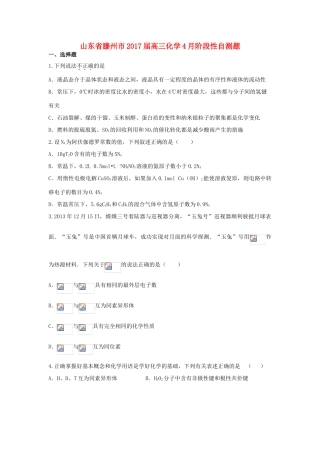 山东省滕州市高三化学4月阶段性自测题-人教版高三全册化学试题