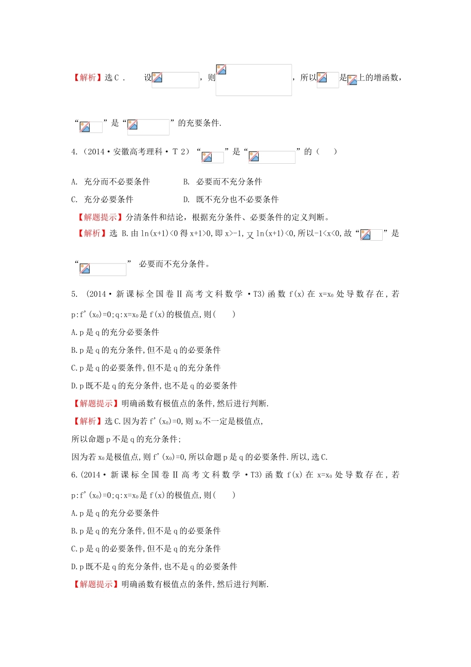 高中数学 考点2 命题及其关系、充分条件与必要条件（含201试题）新人教A版-新人教A版高三全册数学试题_第2页