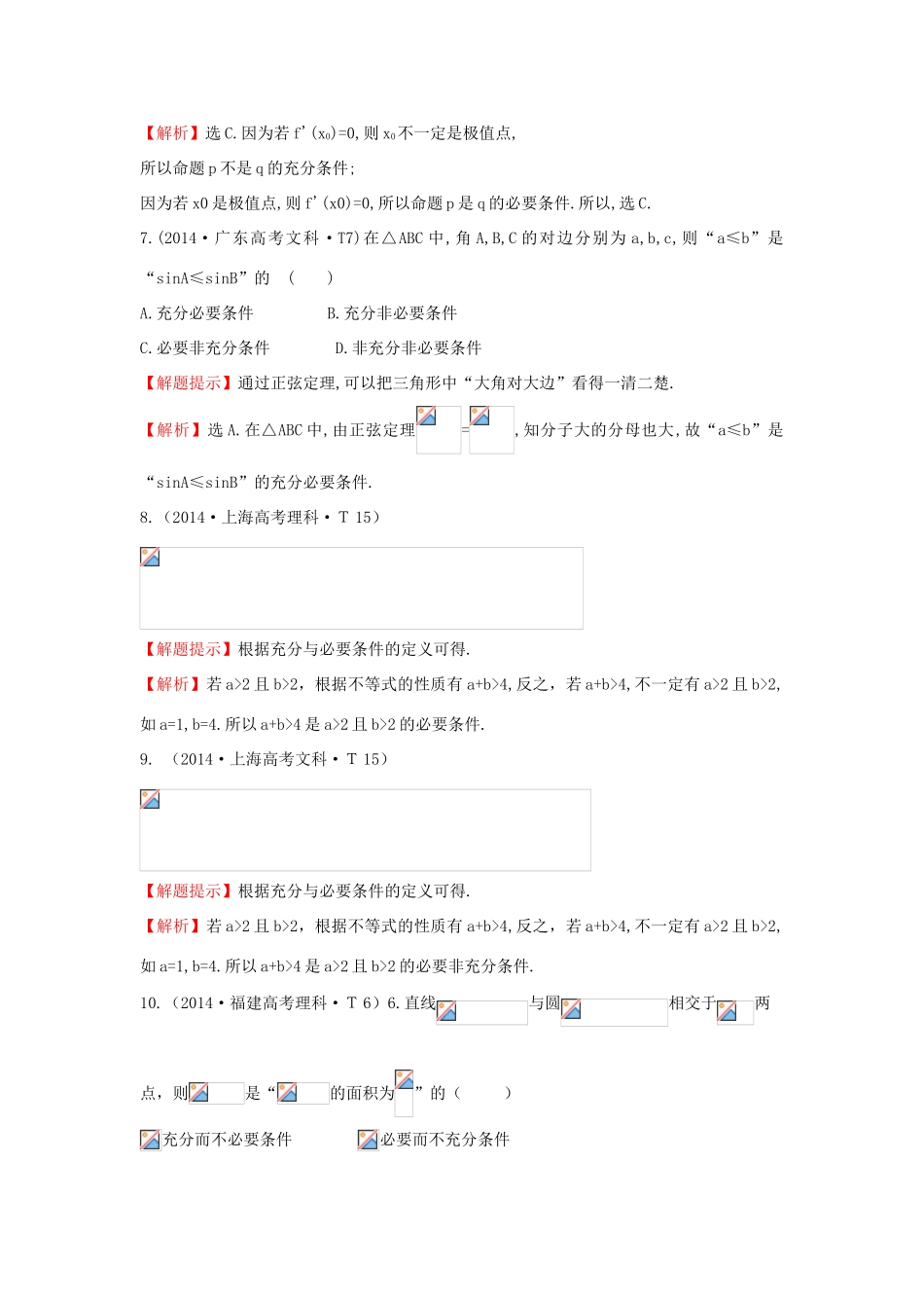 高中数学 考点2 命题及其关系、充分条件与必要条件（含201试题）新人教A版-新人教A版高三全册数学试题_第3页