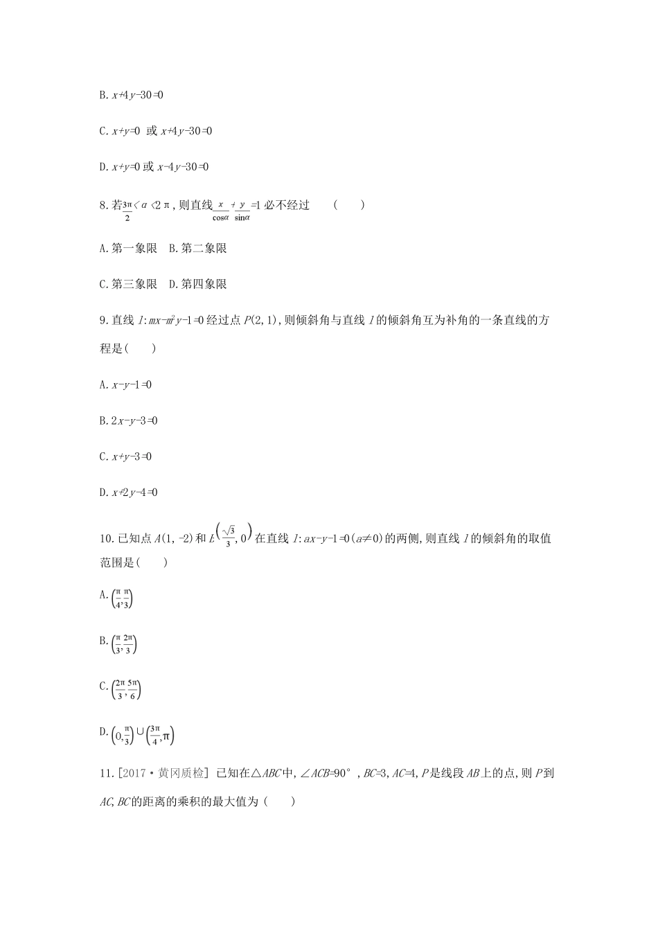 高考数学总复习 课时作业（四十六）第46讲 直线的倾斜角与斜率、直线的方程 理-人教版高三全册数学试题_第2页