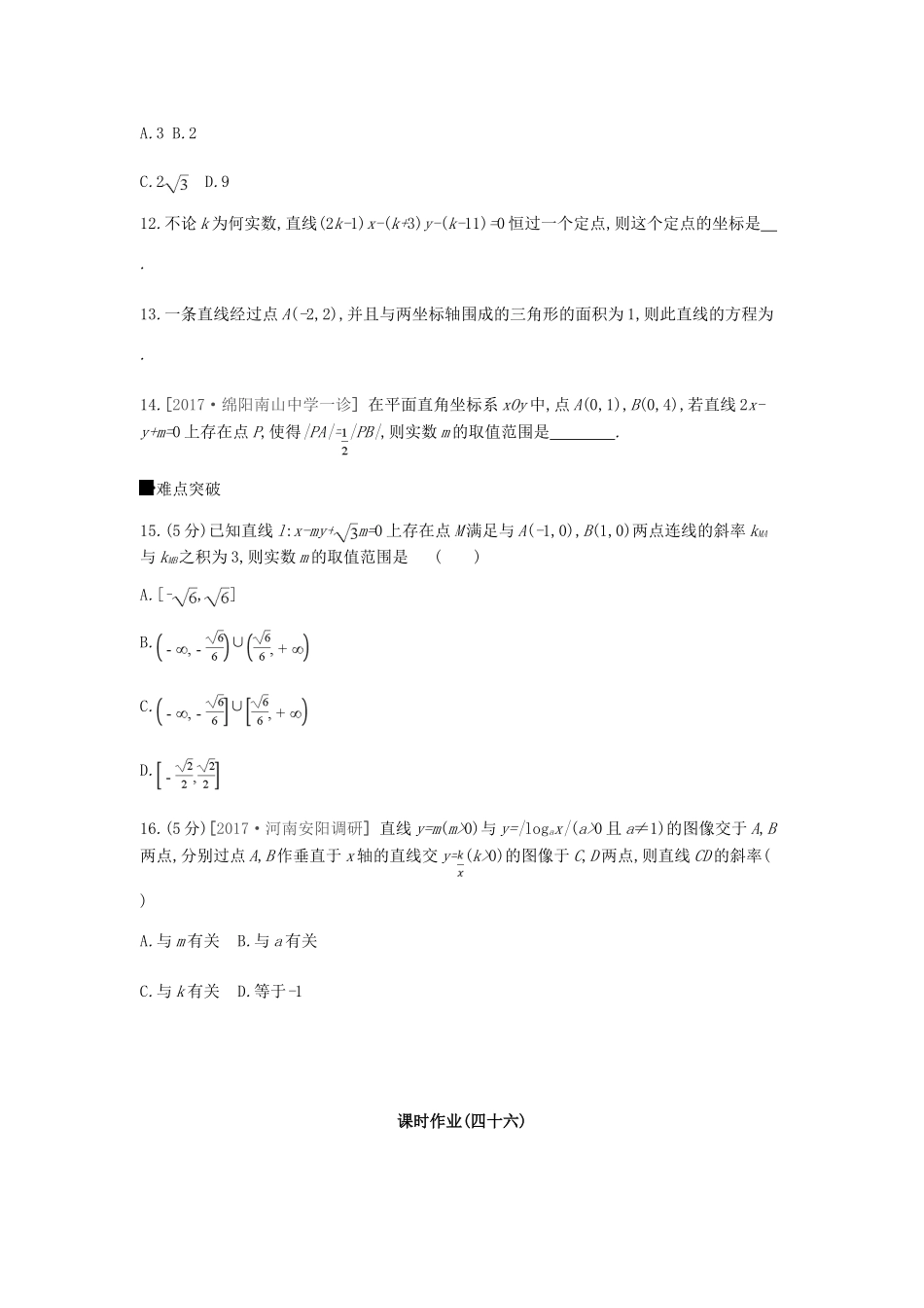 高考数学总复习 课时作业（四十六）第46讲 直线的倾斜角与斜率、直线的方程 理-人教版高三全册数学试题_第3页