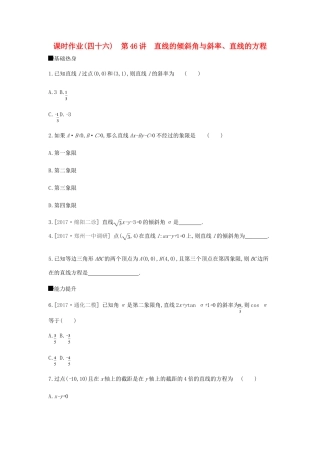 高考数学总复习 课时作业（四十六）第46讲 直线的倾斜角与斜率、直线的方程 理-人教版高三全册数学试题