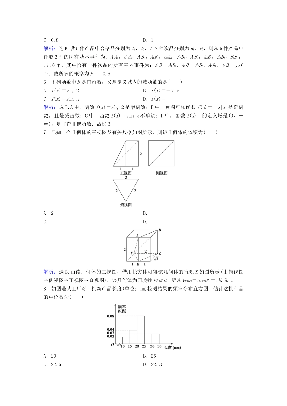 高考数学二轮复习 滚动训练6 文-人教版高三全册数学试题_第2页