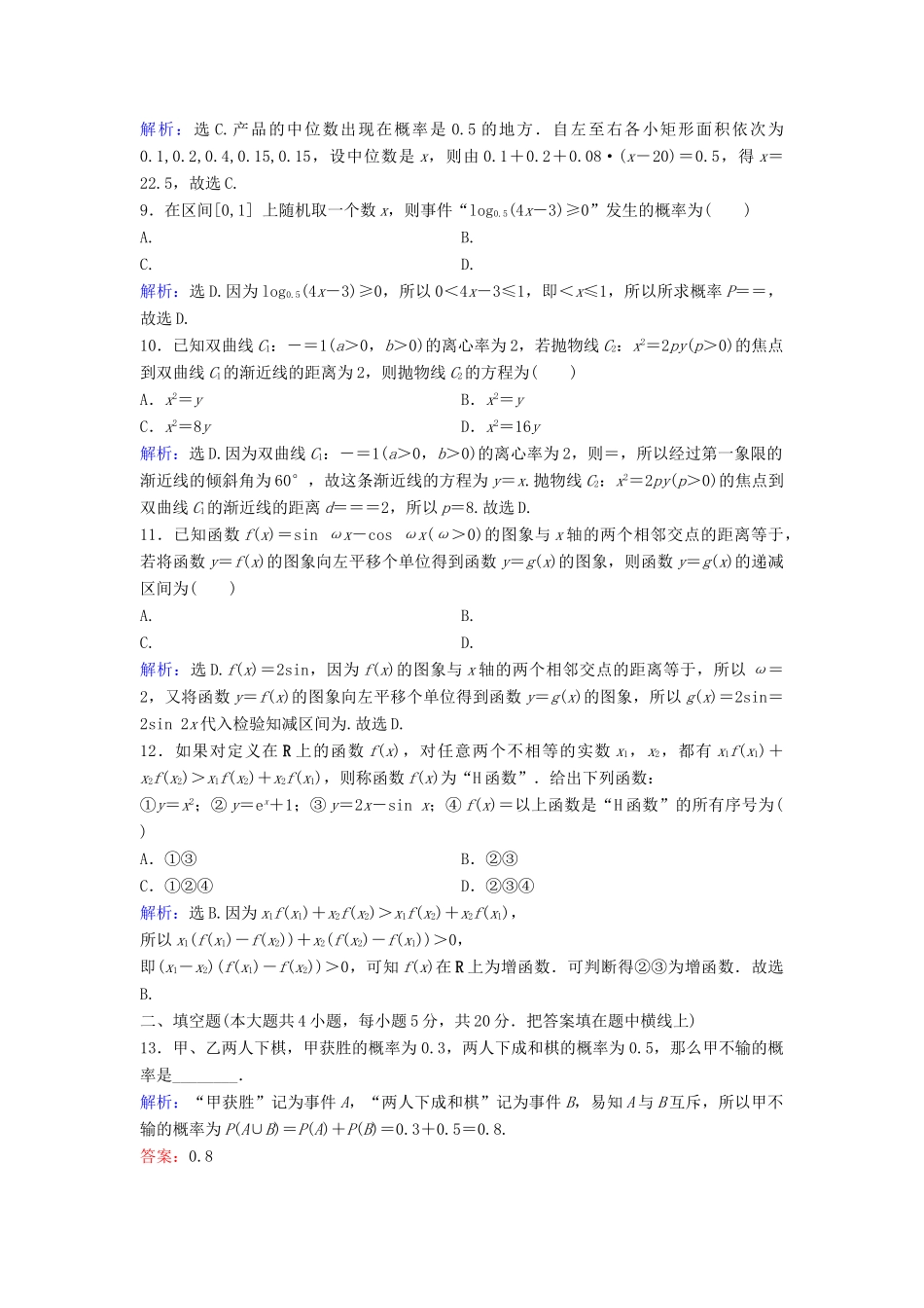 高考数学二轮复习 滚动训练6 文-人教版高三全册数学试题_第3页