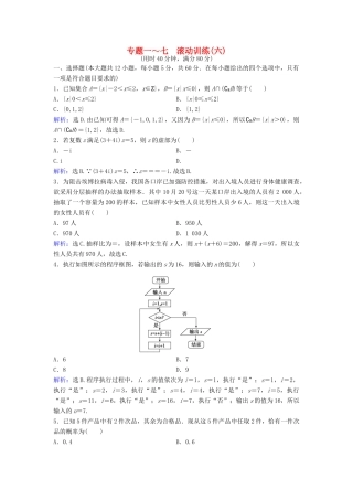 高考数学二轮复习 滚动训练6 文-人教版高三全册数学试题